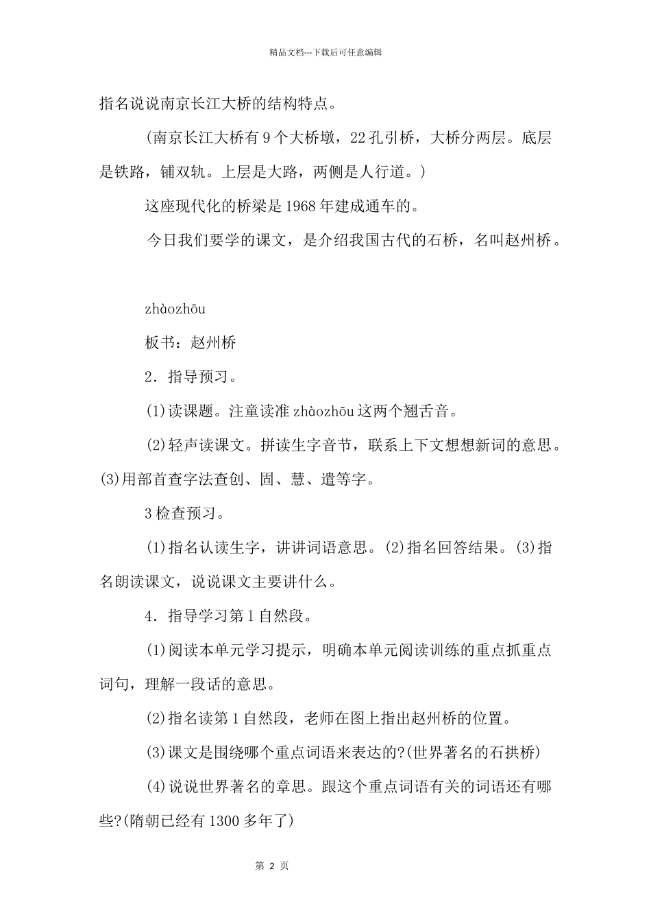 《赵州桥》优秀教学设计_第2页