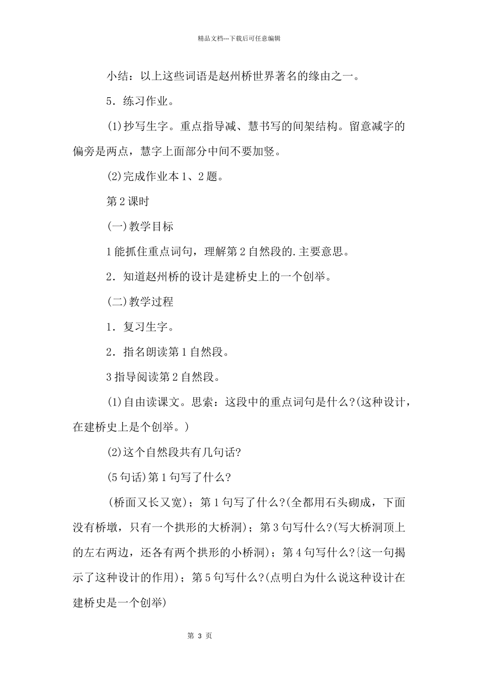 《赵州桥》优秀教学设计_第3页