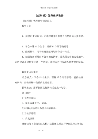 《赵州桥》优秀教学设计