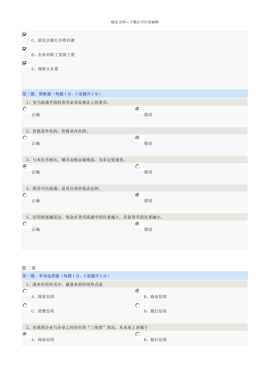 《货币银行学》郑大远程教育在线测试答案_第3页