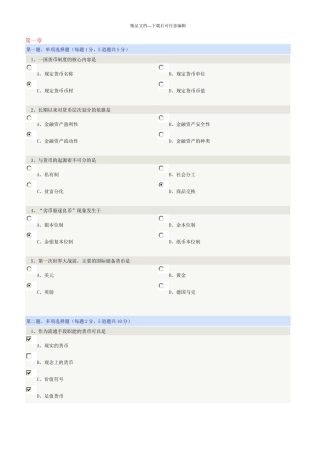 《货币银行学》郑大远程教育在线测试答案