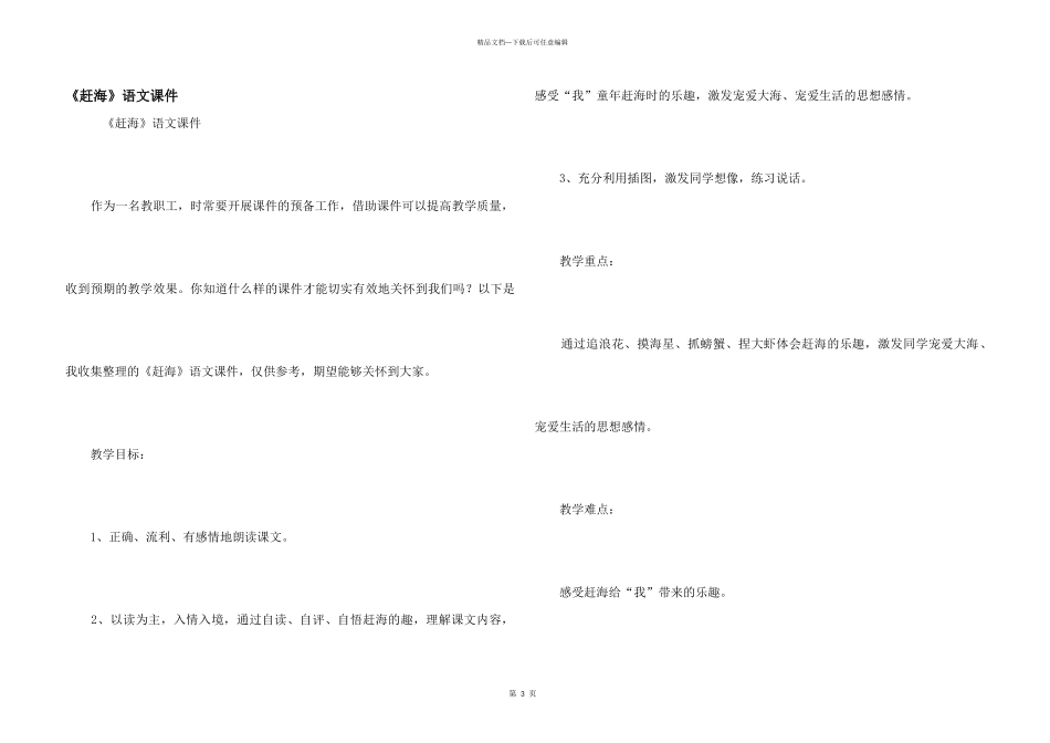 《赶海》语文课件_第1页