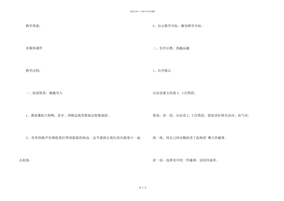 《赶海》语文课件_第2页