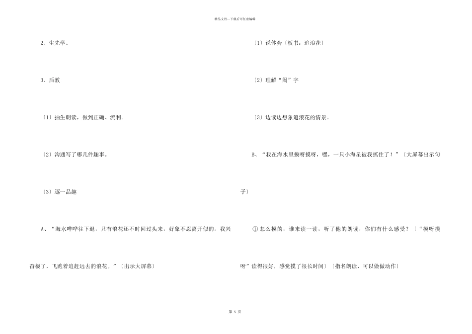 《赶海》语文课件_第3页