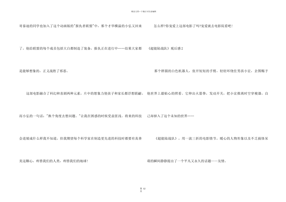 《超能陆战队》观后感15篇_第2页