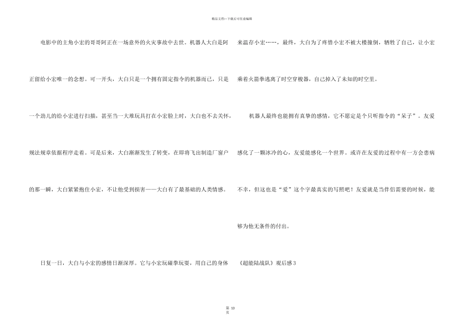 《超能陆战队》观后感15篇_第3页