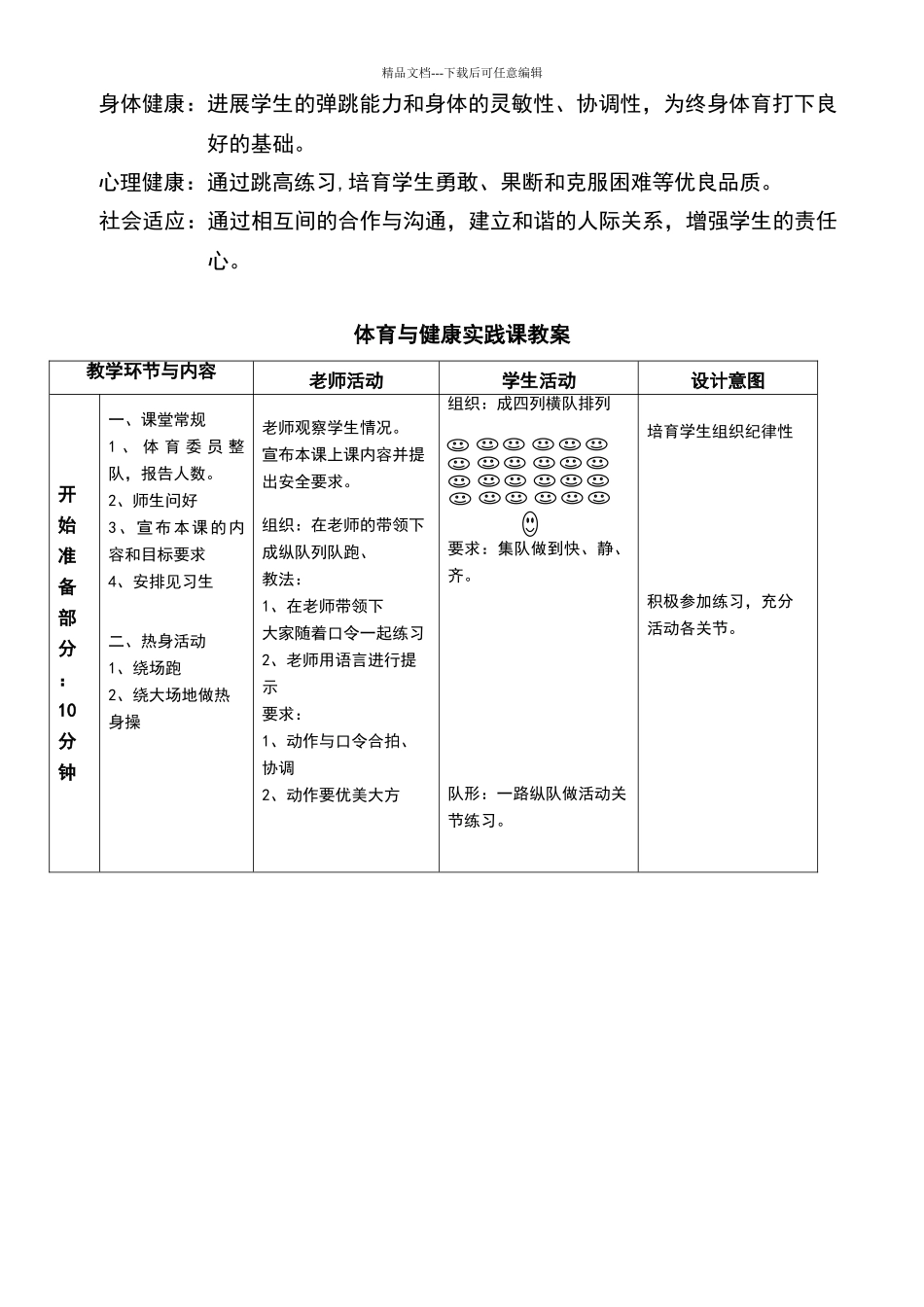 《跨越式跳高》教学设计_第2页