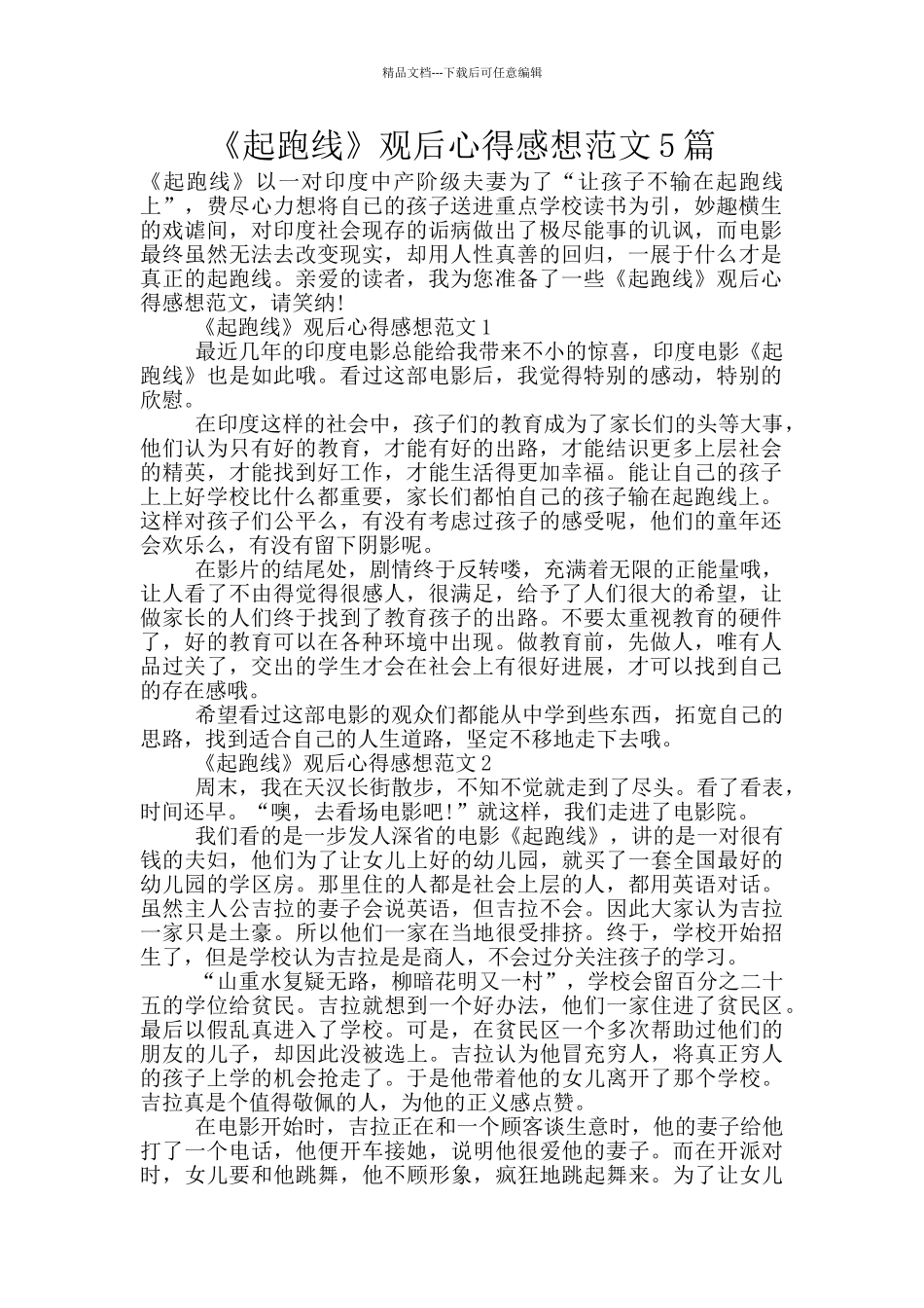 《起跑线》观后心得感想范文5篇_第1页