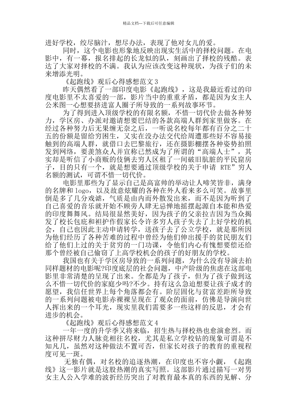 《起跑线》观后心得感想范文5篇_第2页