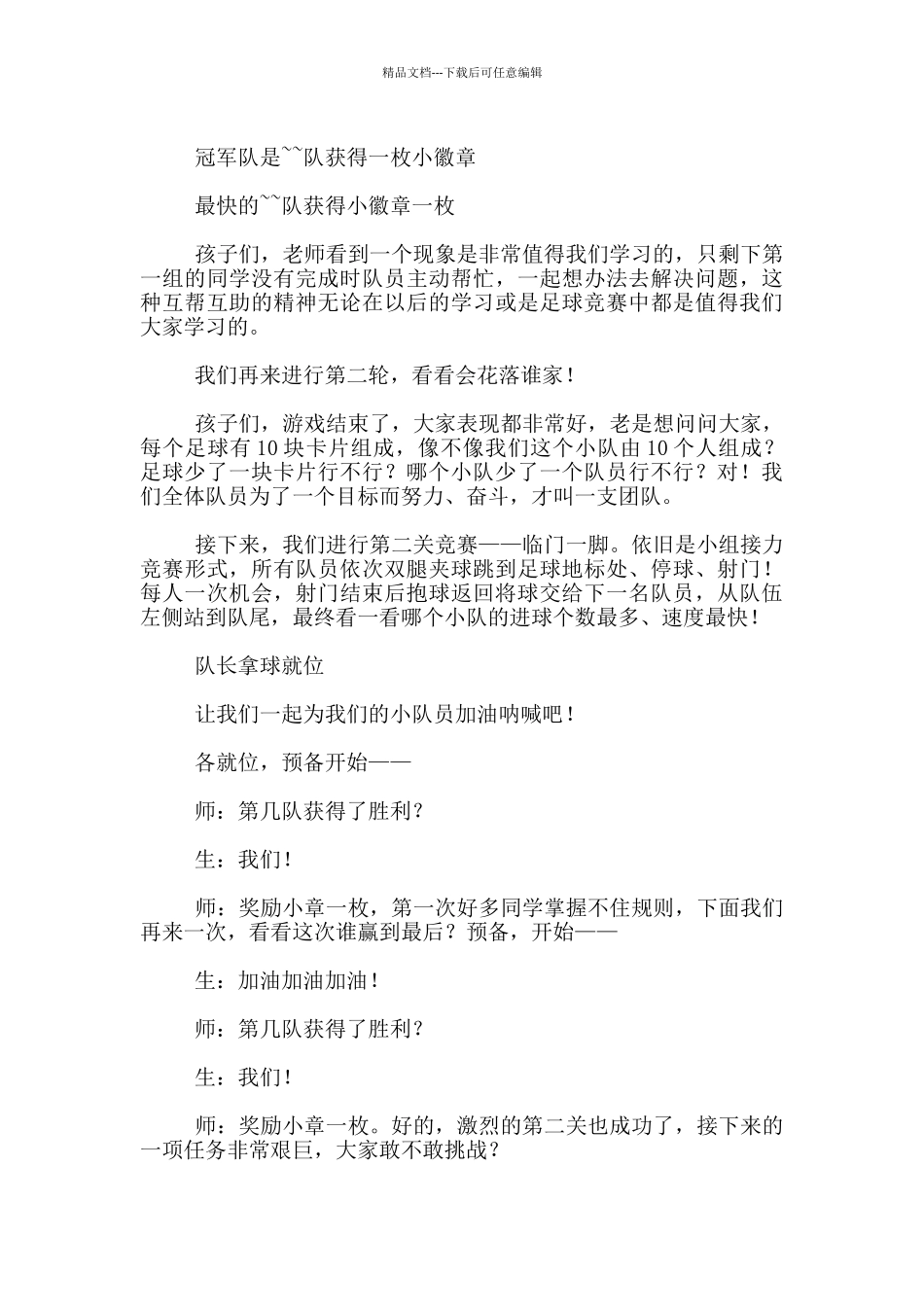 《足球游戏大闯关》说课稿_第2页