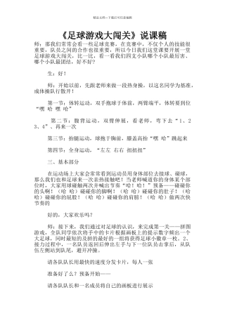 《足球游戏大闯关》说课稿