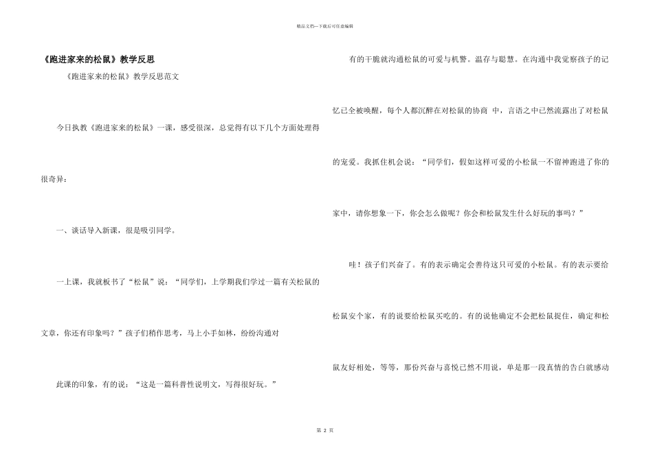 《跑进家来的松鼠》教学反思_第1页