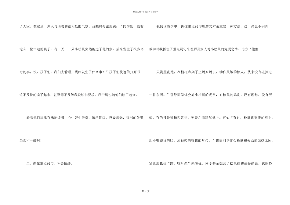 《跑进家来的松鼠》教学反思_第2页