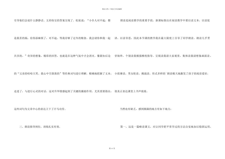 《跑进家来的松鼠》教学反思_第3页