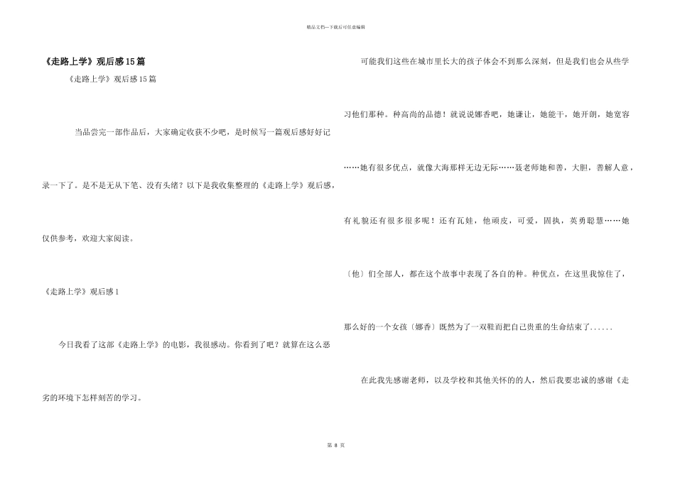 《走路上学》观后感15篇_第1页