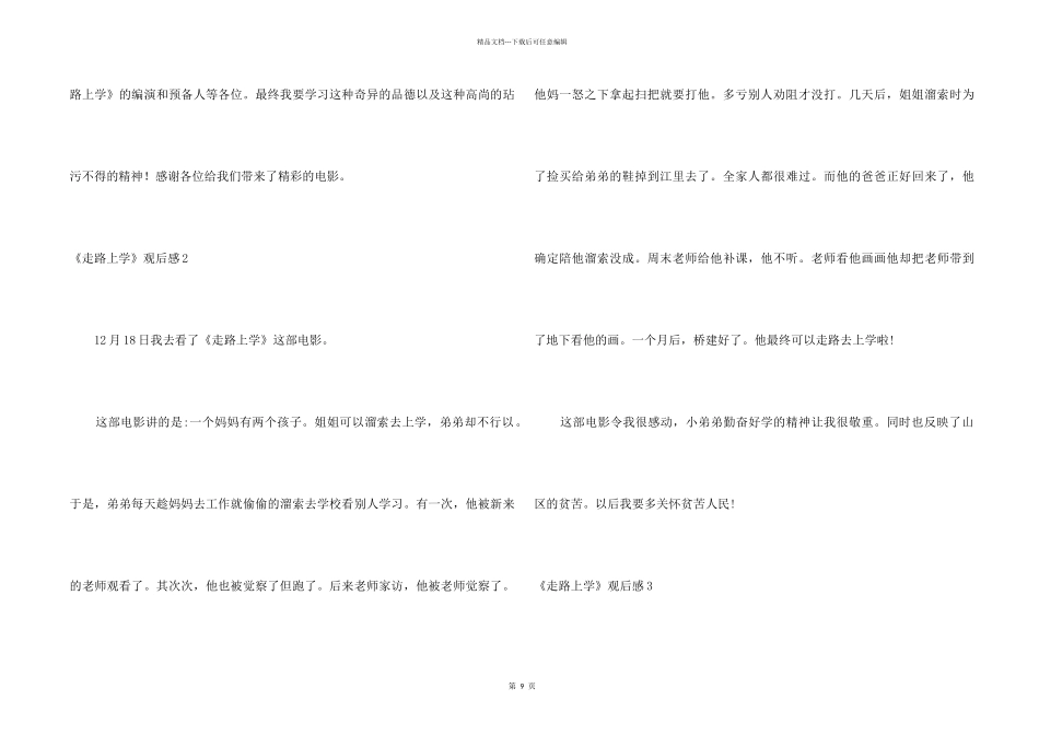 《走路上学》观后感15篇_第2页