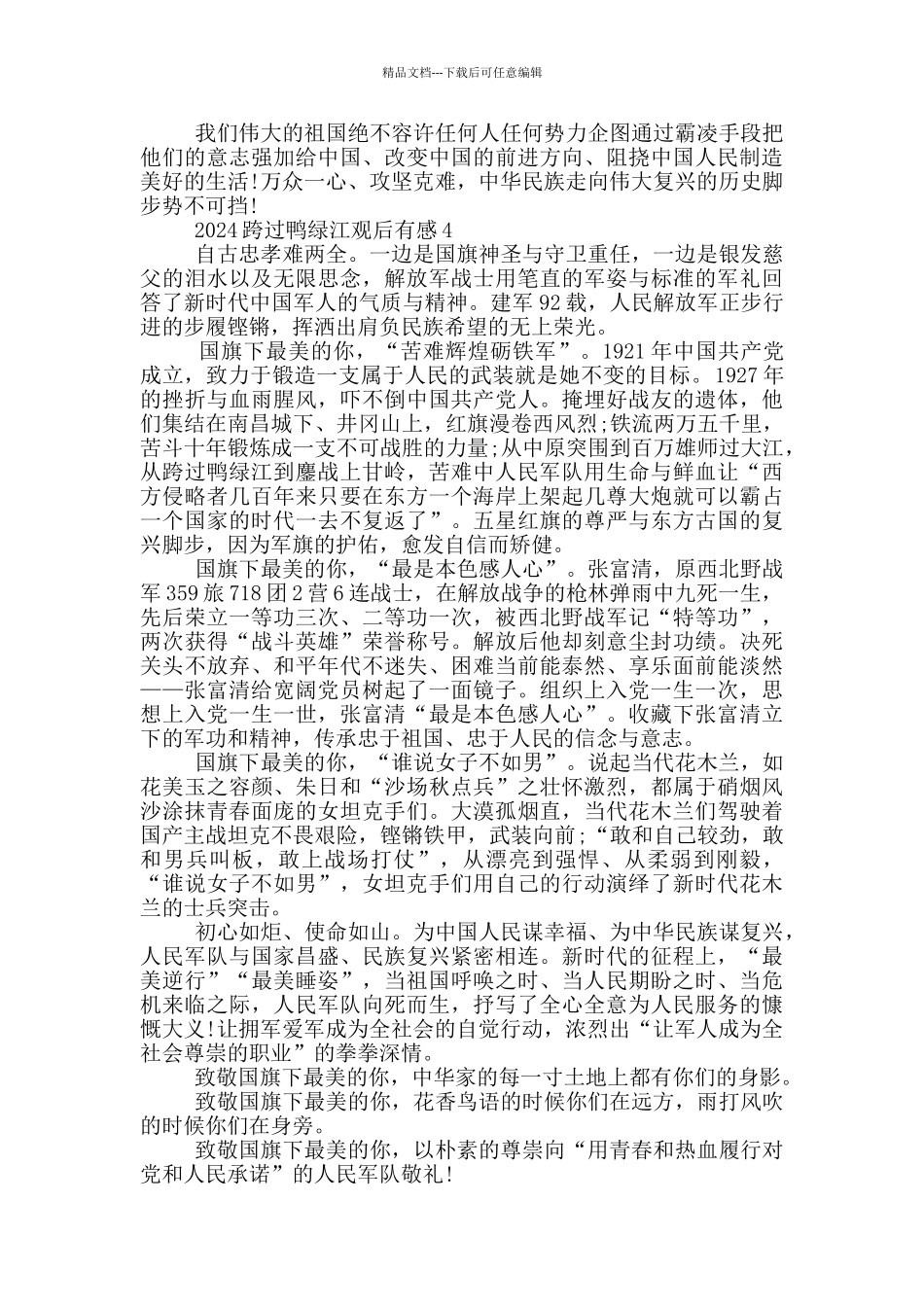 《跨过鸭绿江》观后感2024作文600字五篇_第3页