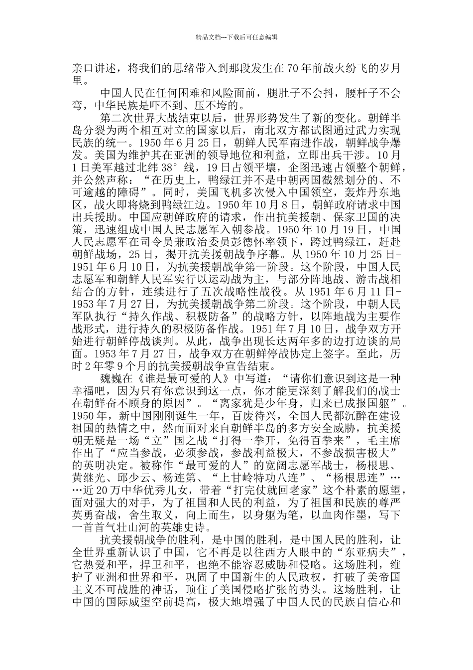 《跨过鸭绿江》观后感心得体会5篇_第3页