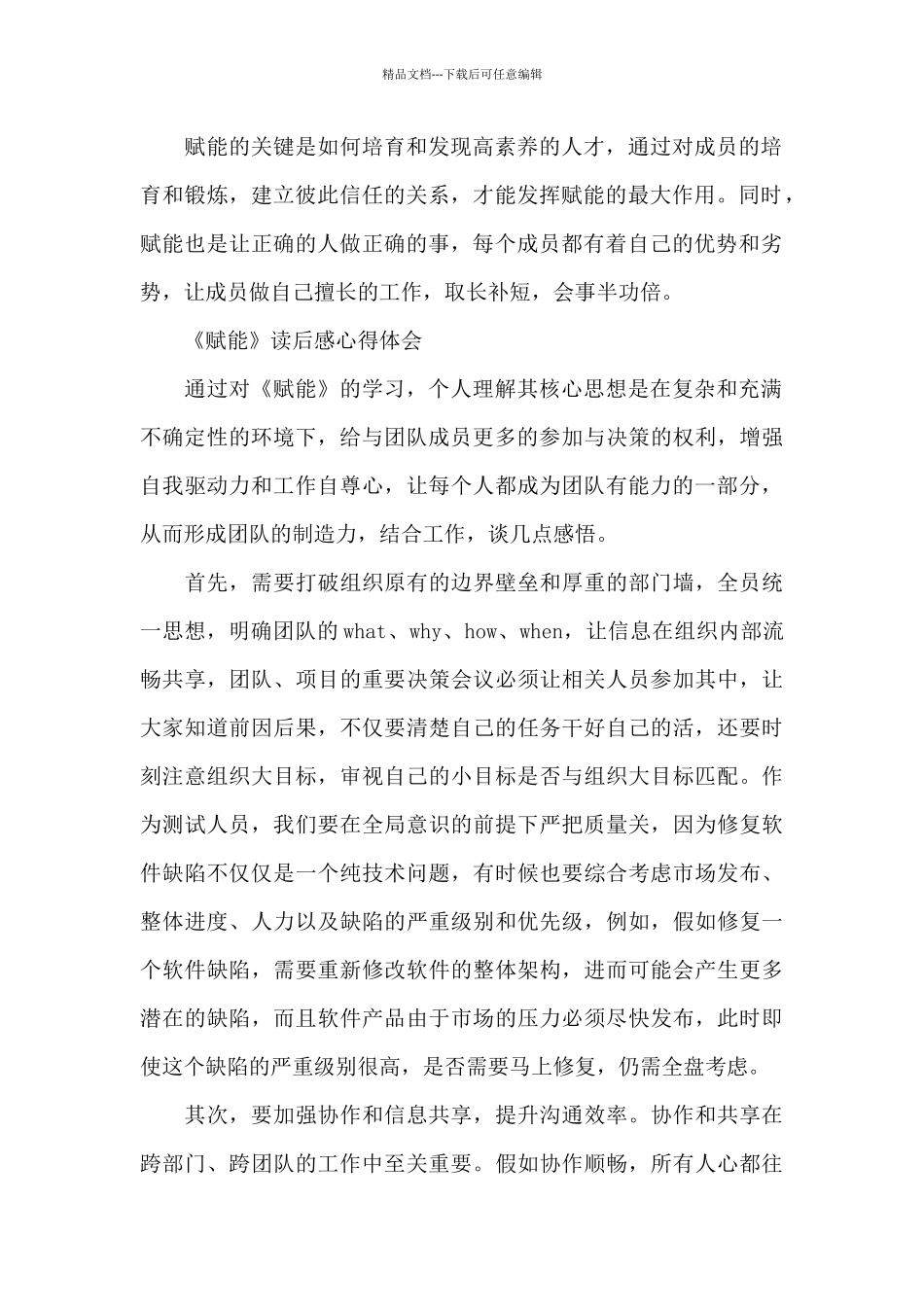 《赋能》读后感心得体会_第2页