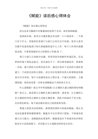 《赋能》读后感心得体会