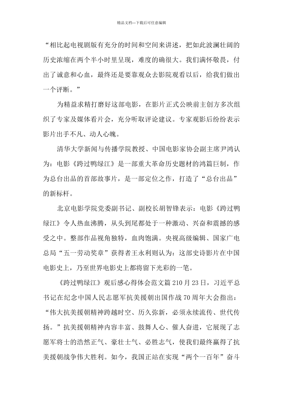 《跨过鸭绿江》观后感心得体会范文9篇_第2页