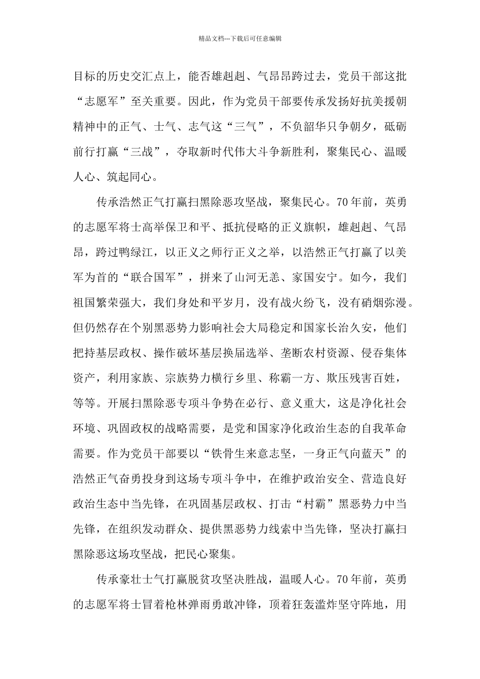 《跨过鸭绿江》观后感心得体会范文9篇_第3页