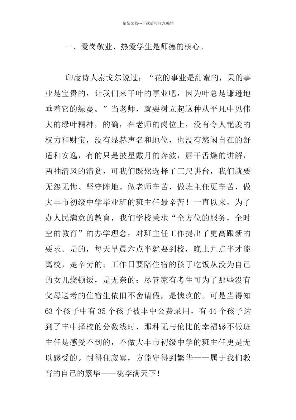 《践行师德创先争优办人民满意教育》创先争优活动动员大会发言稿_第2页