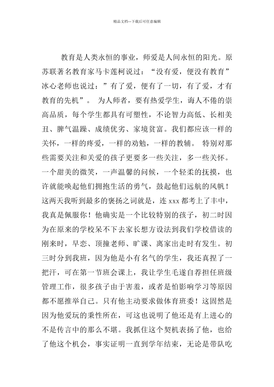 《践行师德创先争优办人民满意教育》创先争优活动动员大会发言稿_第3页