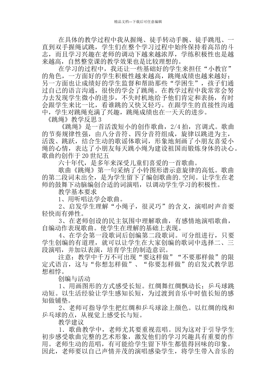 《跳绳》教学反思_第2页