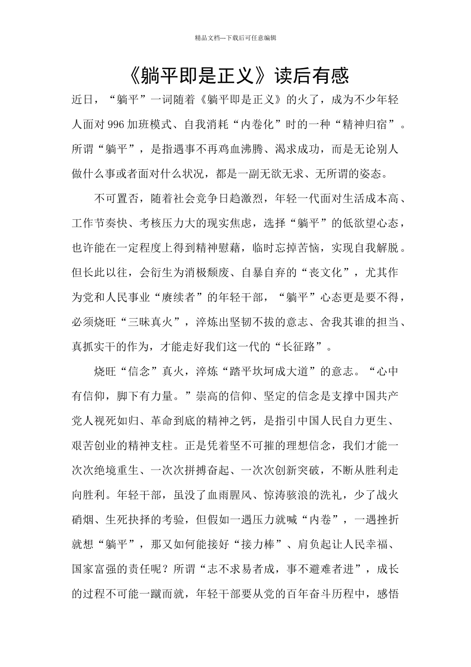 《躺平即是正义》读后有感_第1页