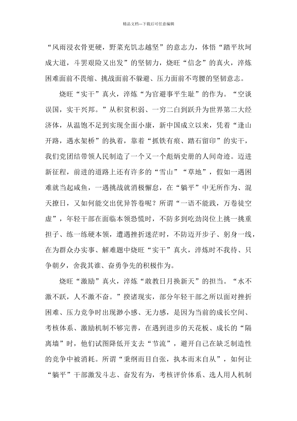 《躺平即是正义》读后有感_第2页