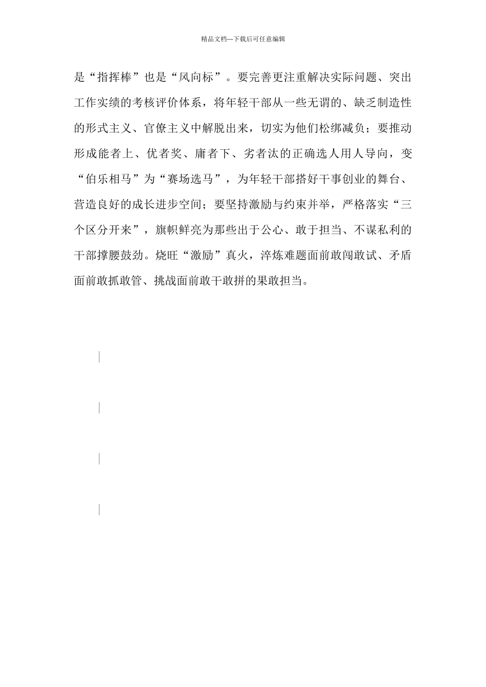 《躺平即是正义》读后有感_第3页