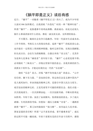 《躺平即是正义》读后有感