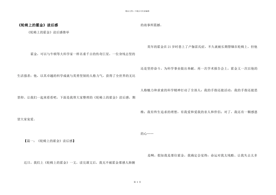 《轮椅上的霍金》读后感_第1页