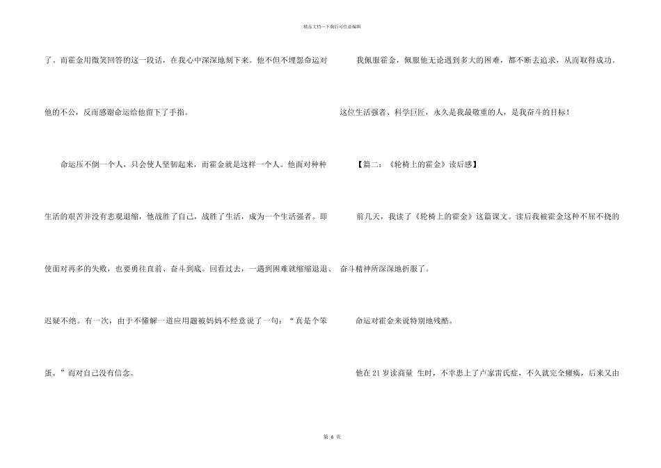 《轮椅上的霍金》读后感_第2页