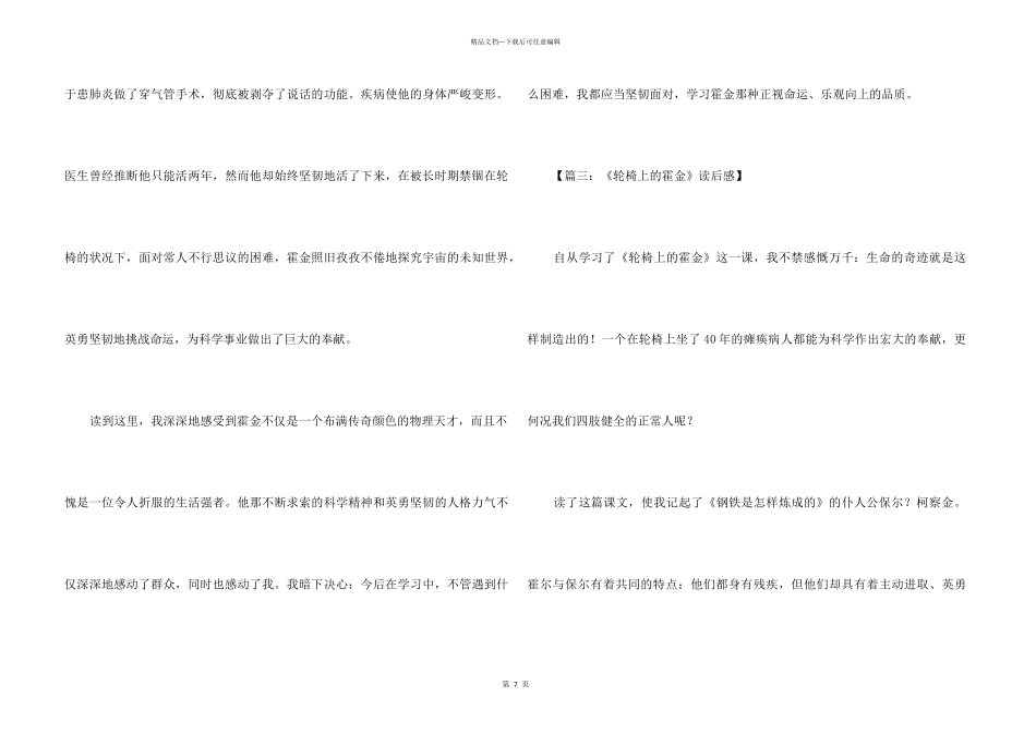 《轮椅上的霍金》读后感_第3页