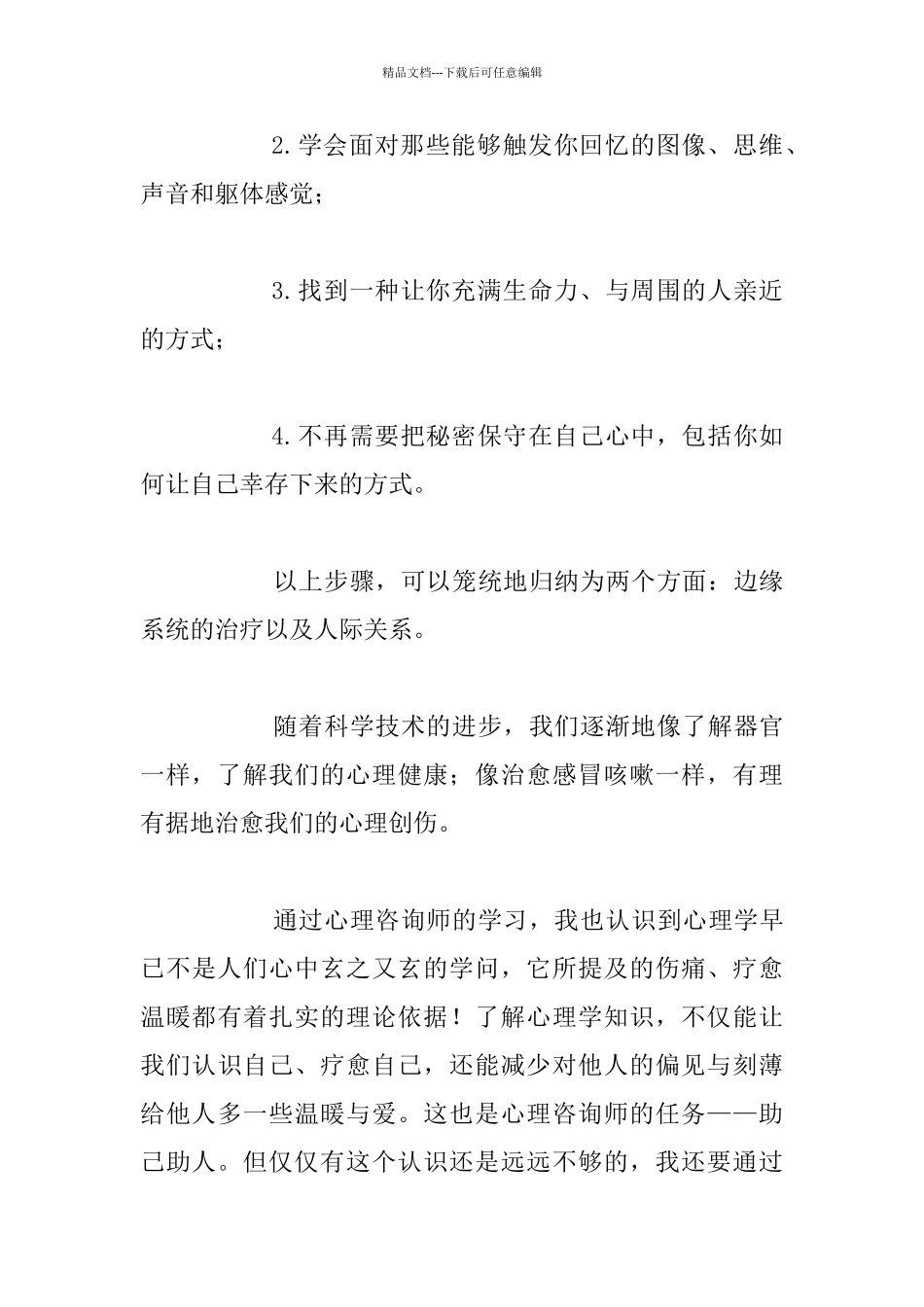 《身体从未忘记》学习心得_第2页