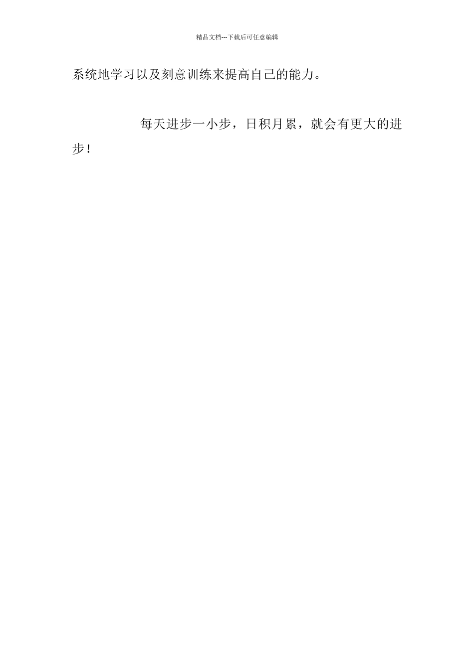 《身体从未忘记》学习心得_第3页