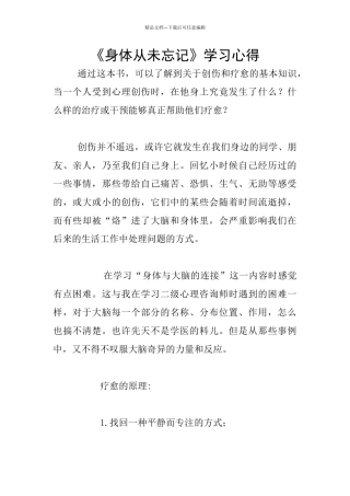 《身体从未忘记》学习心得