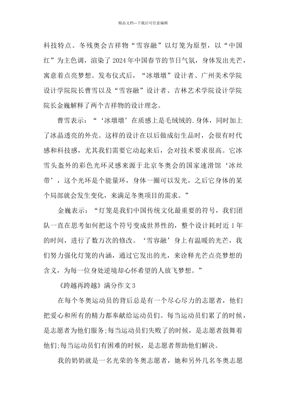 《跨越再跨越》满分作文范文10篇_第2页