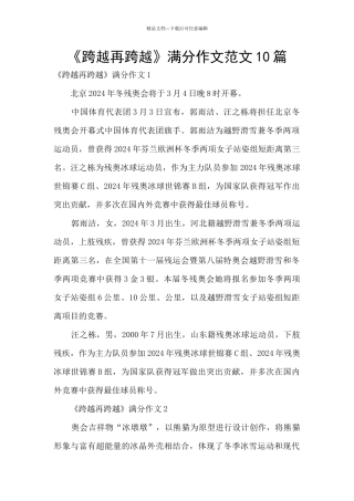 《跨越再跨越》满分作文范文10篇