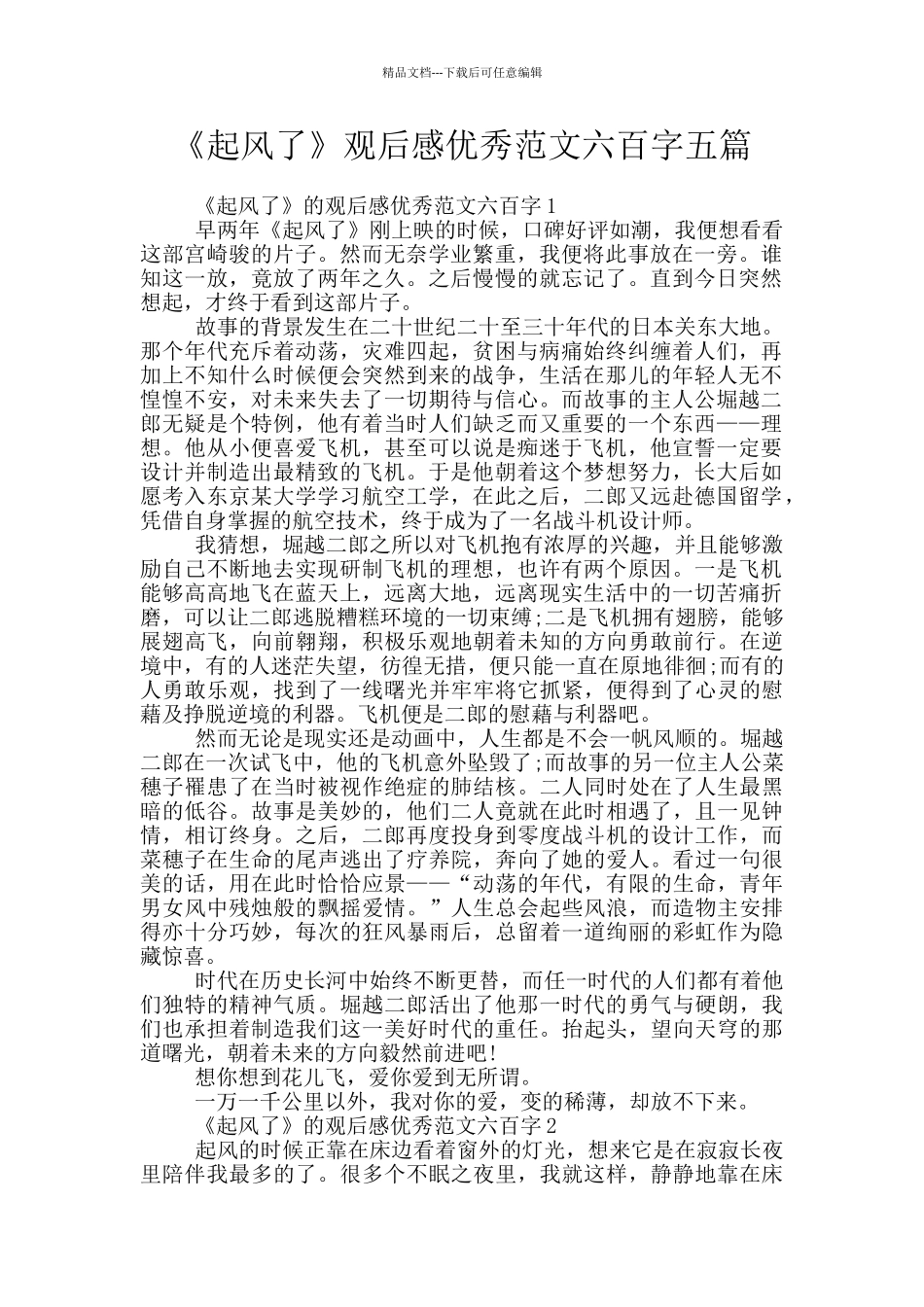 《起风了》观后感优秀范文六百字五篇_第1页