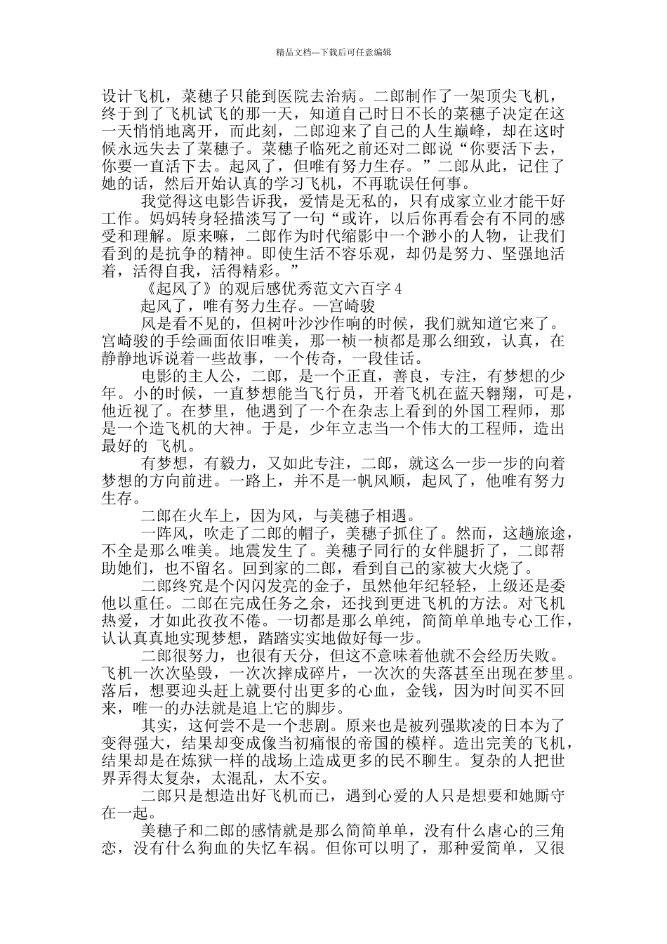 《起风了》观后感优秀范文六百字五篇_第3页