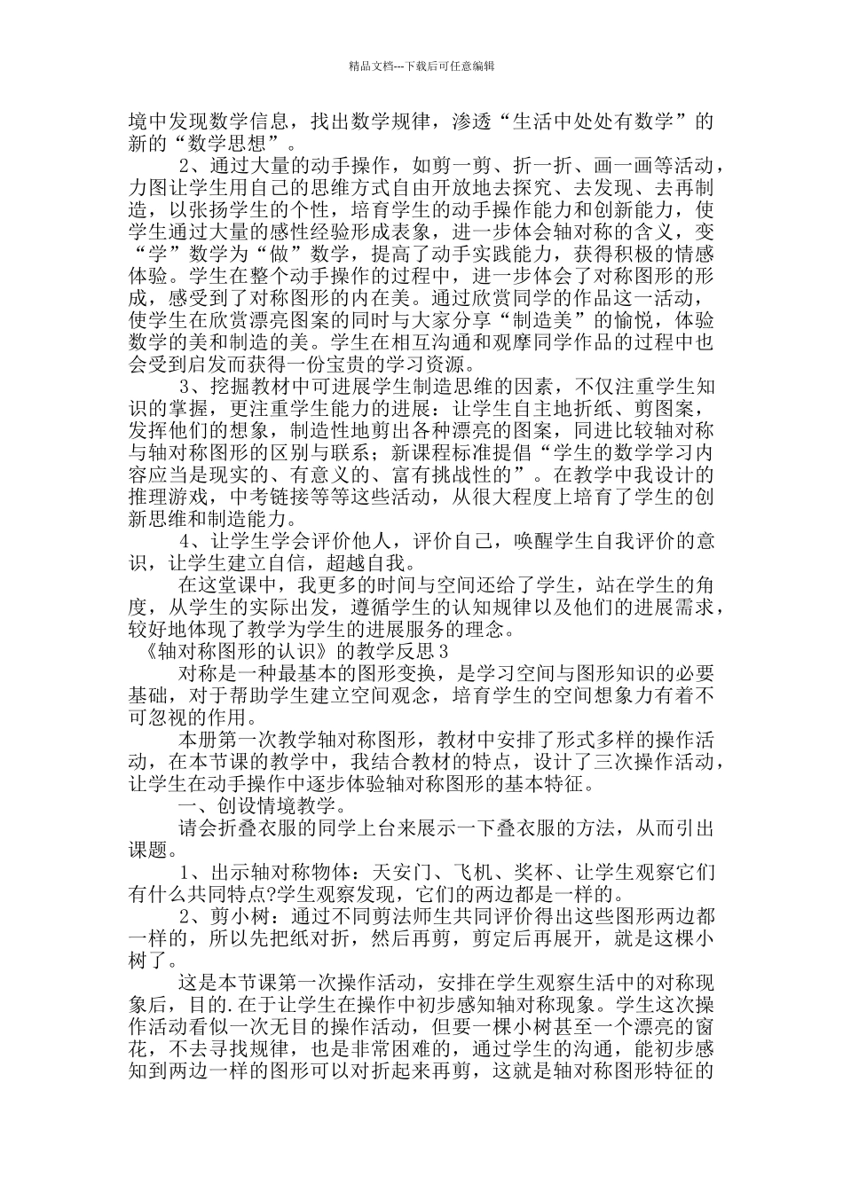 《轴对称图形的认识》的教学反思范文_第2页
