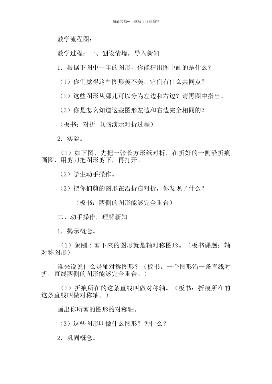 《轴对称图形》教学案例设计_第2页