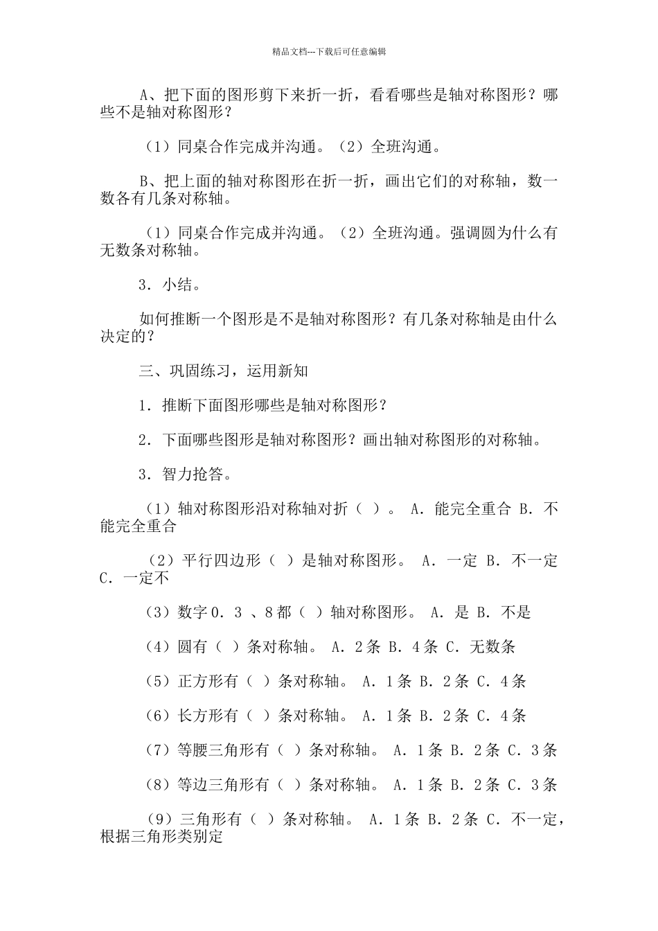 《轴对称图形》教学案例设计_第3页