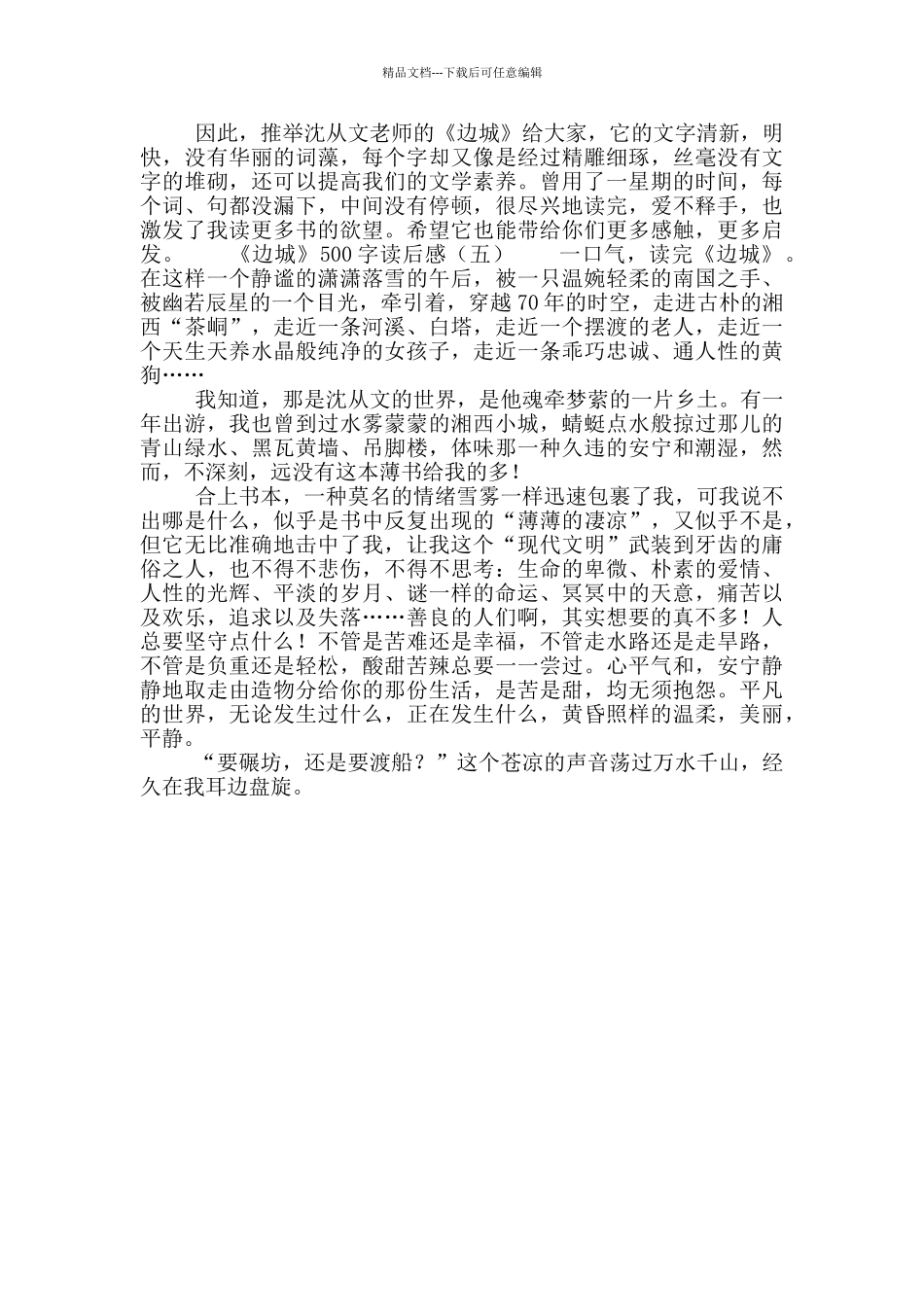 《边城》500字读后感_第3页