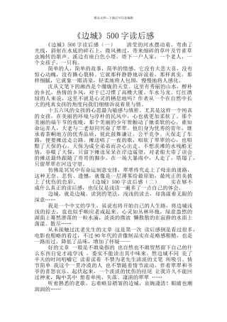 《边城》500字读后感