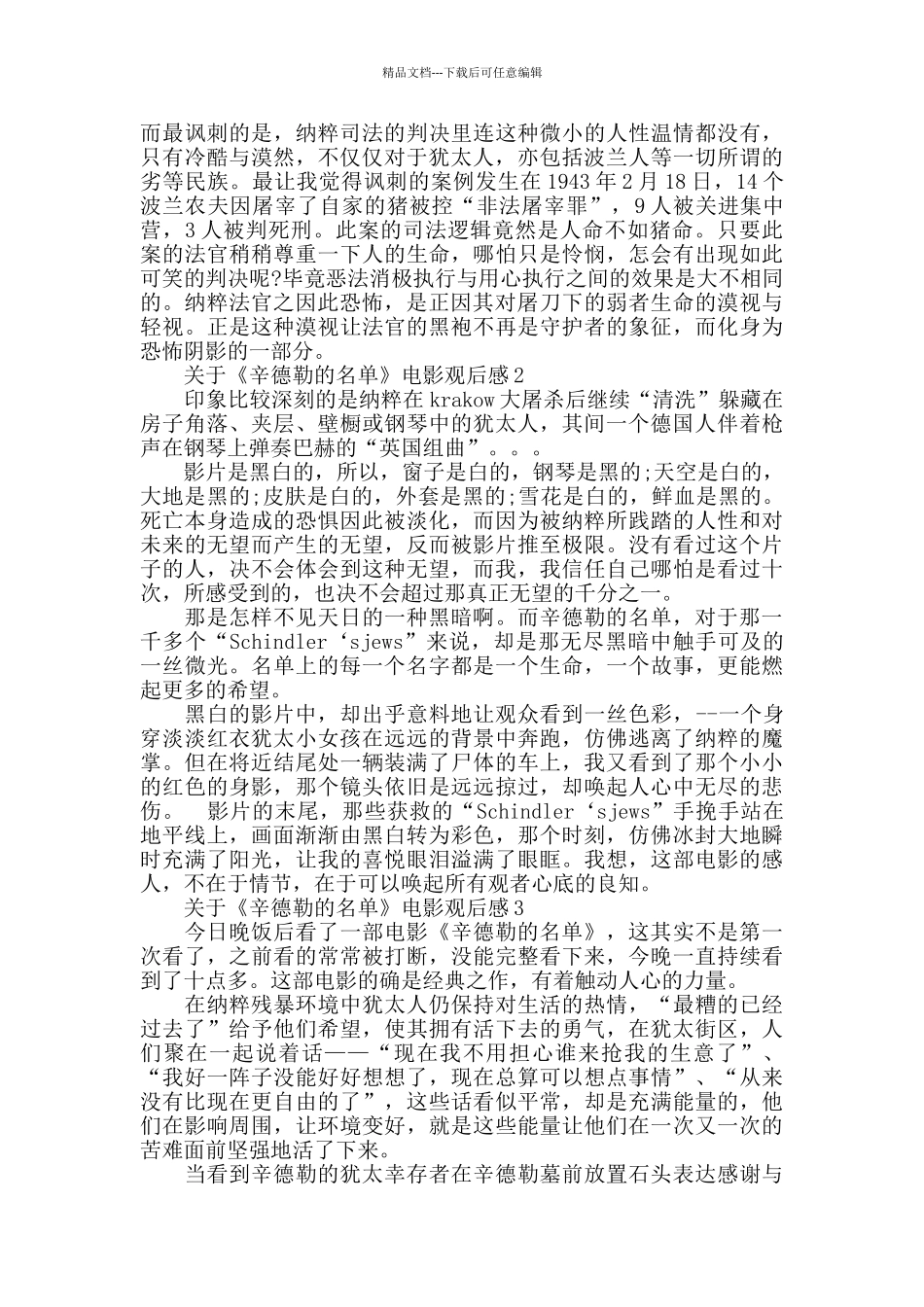 《辛德勒的名单》电影观后感范文_第2页