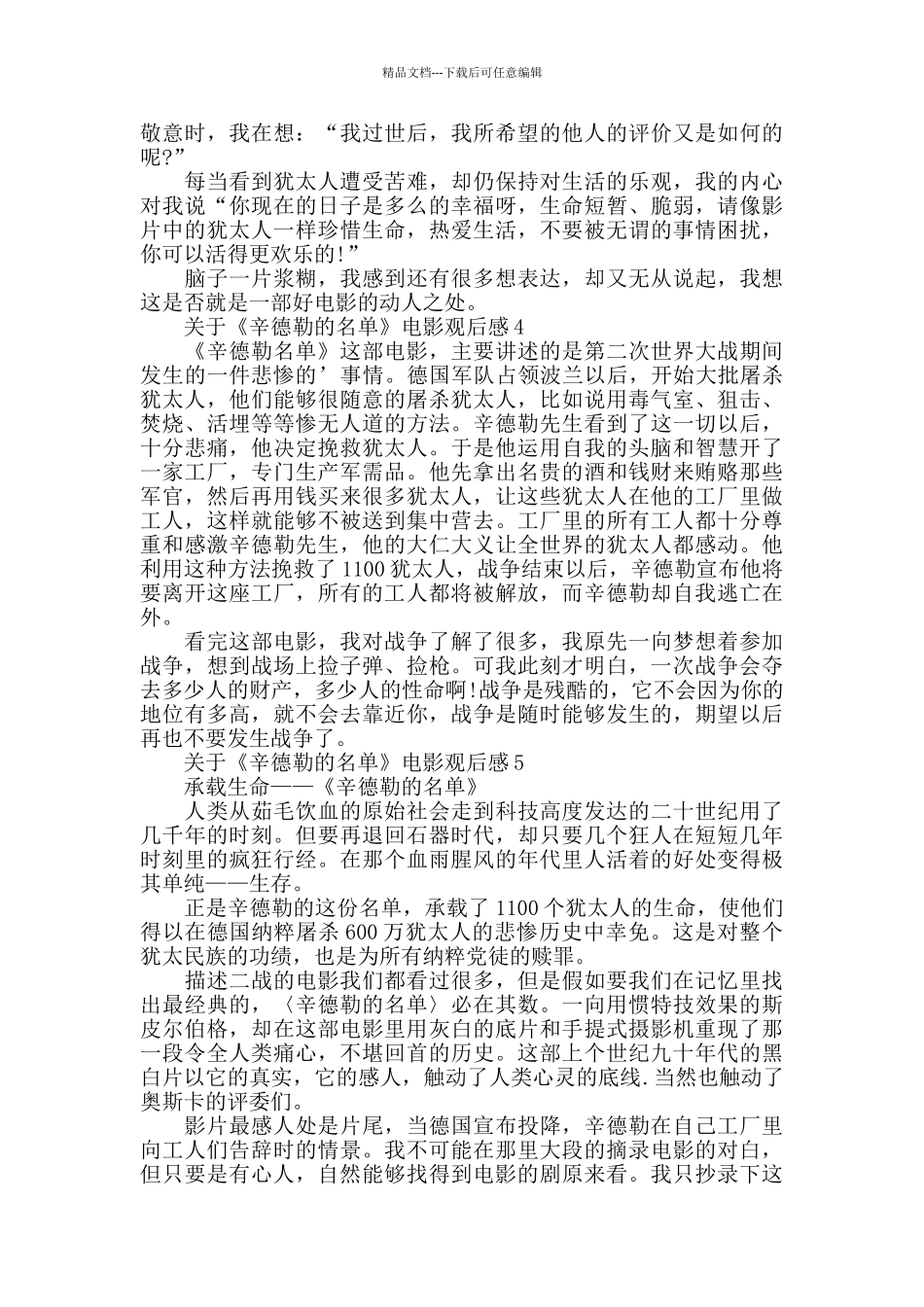 《辛德勒的名单》电影观后感范文_第3页